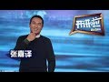 《开讲啦》 演员张嘉译：我的初心是六十岁成为表演艺术家，我还在坚持 20150131 | CCTV《开讲啦》官方频道