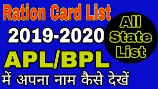 राशन कार्ड का लिस्ट 2019-2020 में अपना नाम कैसे देखें।। how to check Ration card Name List 2019-2020 screenshot 5