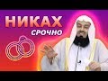 Шейх не смог сдержать слезы | Никах по Сунне | Не откладывайте никах | Муфтий Менк