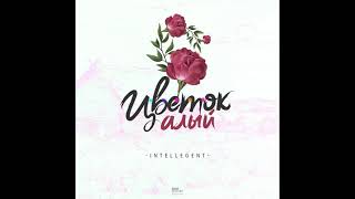 Intellegent - Цветок Алый