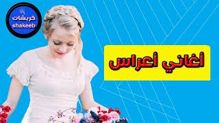 أغاني أعراس يمنية جديده