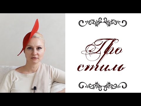 УРОКИ СТИЛЯ ❤️