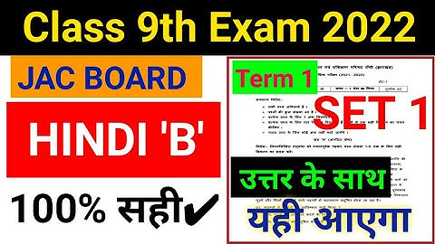 Jac Board 9th Hindi B Model Paper Solution 2022 Term 1 Set 1 |Jharkhand board Exam 2021-22
