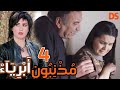 المسلسل الرائع مذنبون أبرياء الحلقة الرابعة 04 