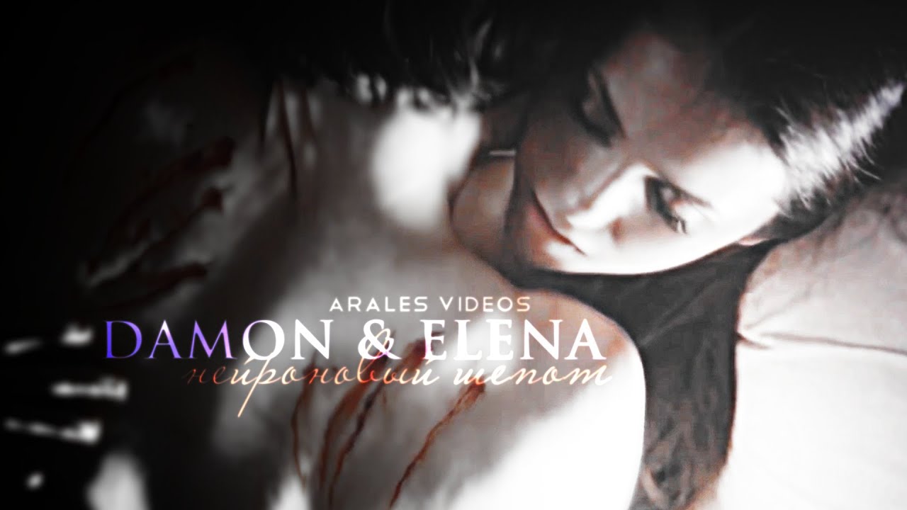 DAMON ✠ ELENA ● НЕЙРОНОВЫЙ ШЕПОТ  [+16]