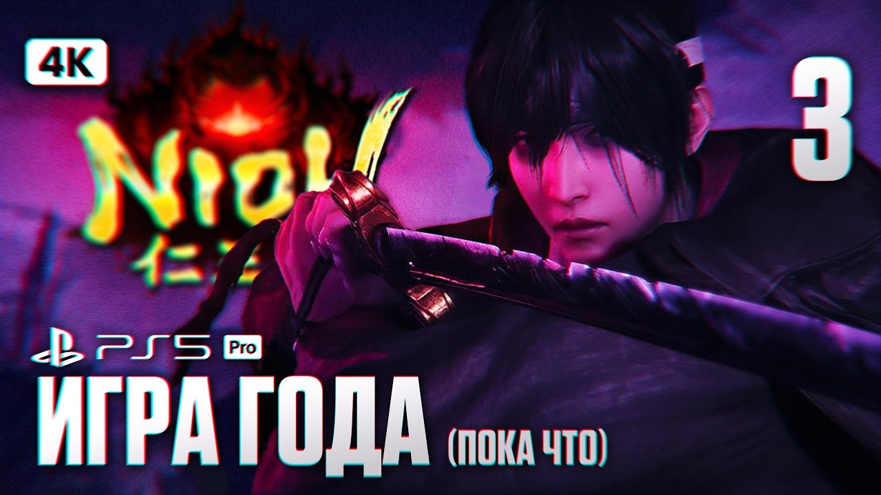 NIOH 3 Полное Прохождение на Русском [4K PS5 PRO] #3 | Нио 3 Прохождение и Обзор