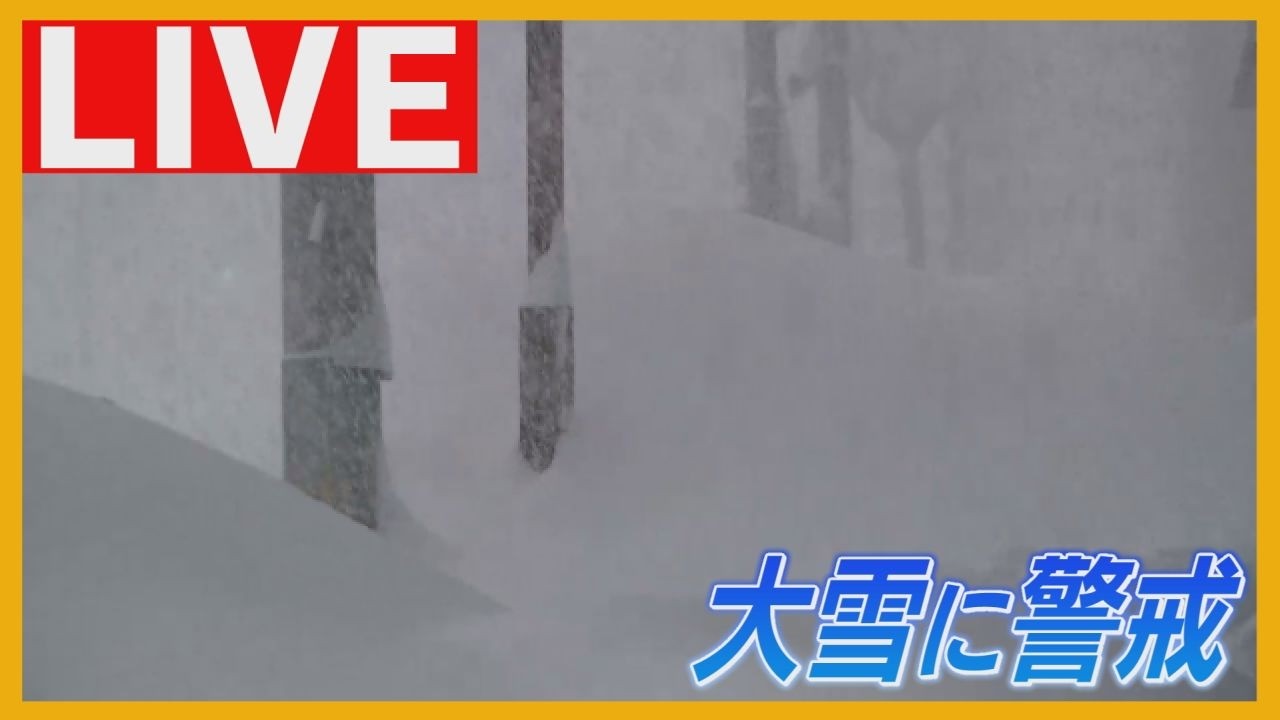 【LIVE】十勝地方中心に警報級の大雪か　昼からあす明け方にかけて降り方強まる可能性…きょうは公立高校の入試日　今後の天気や交通への影響は？最新情報を確認！