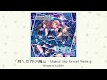 【楽曲試聴】「輝く世界の魔法 - Magical Step Forward Remix-」Remixed by AJURIKA