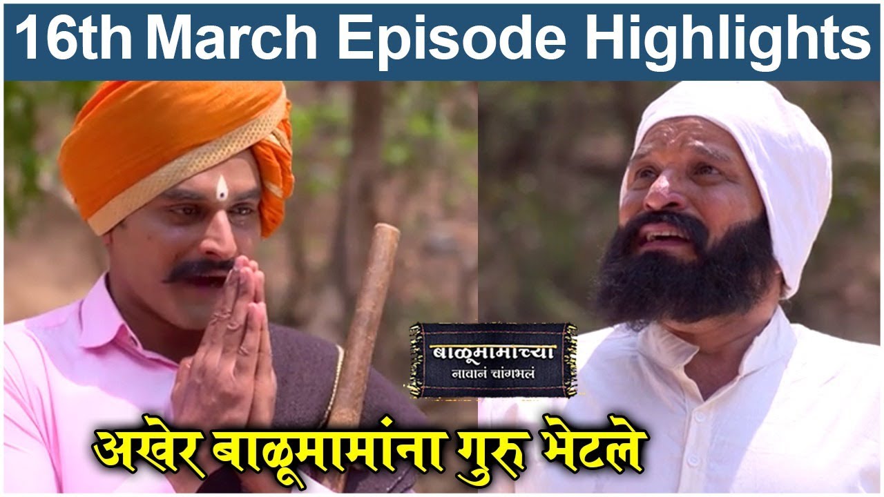 बाळूमामाच्या नावानं चांगभलं 16th March Episode | Balumama Chya Navan Chang Bhala Episode Update