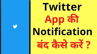 Twitter App Ka Notification Kaise Band Kare | How To Turn Off Twitter Notifications