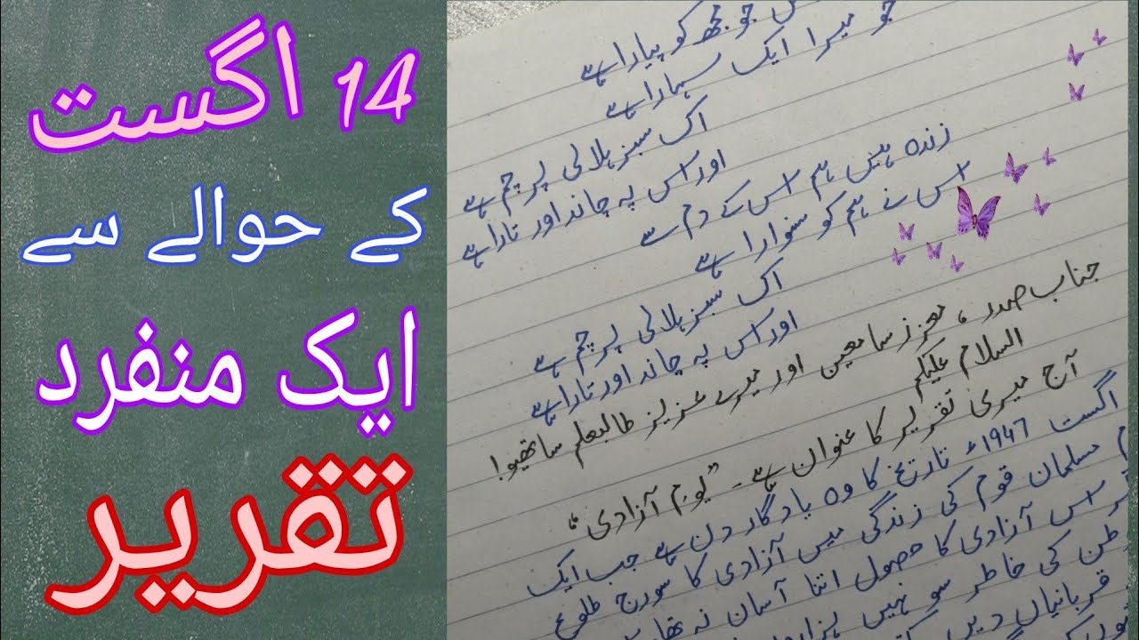 written speech on independence day in urdu