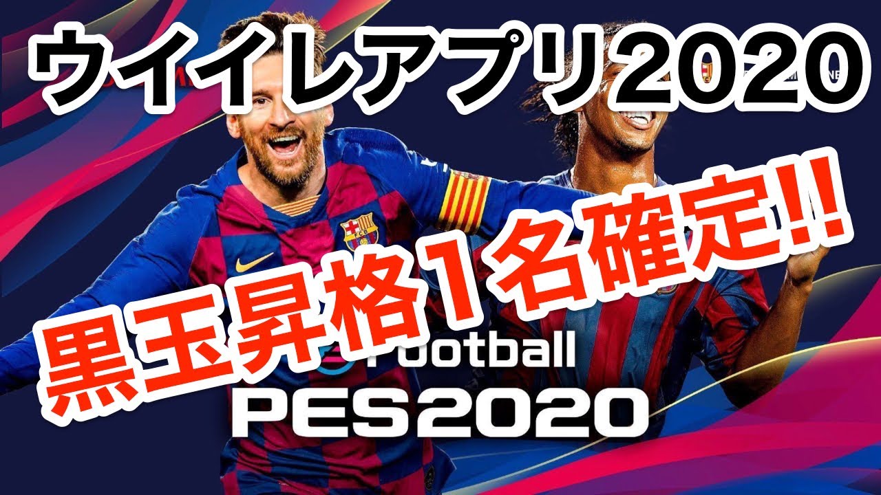 ウイイレアプリ新情報 黒昇格第1弾はデンベレ 美しく勝利せよ ウイイレアプリ新情報 黒昇格第1弾はデンベレ 美しく勝利せよ