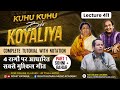 How to sing kuhu kuhu bole koyaliya  part 1 raag sohini  bahar     