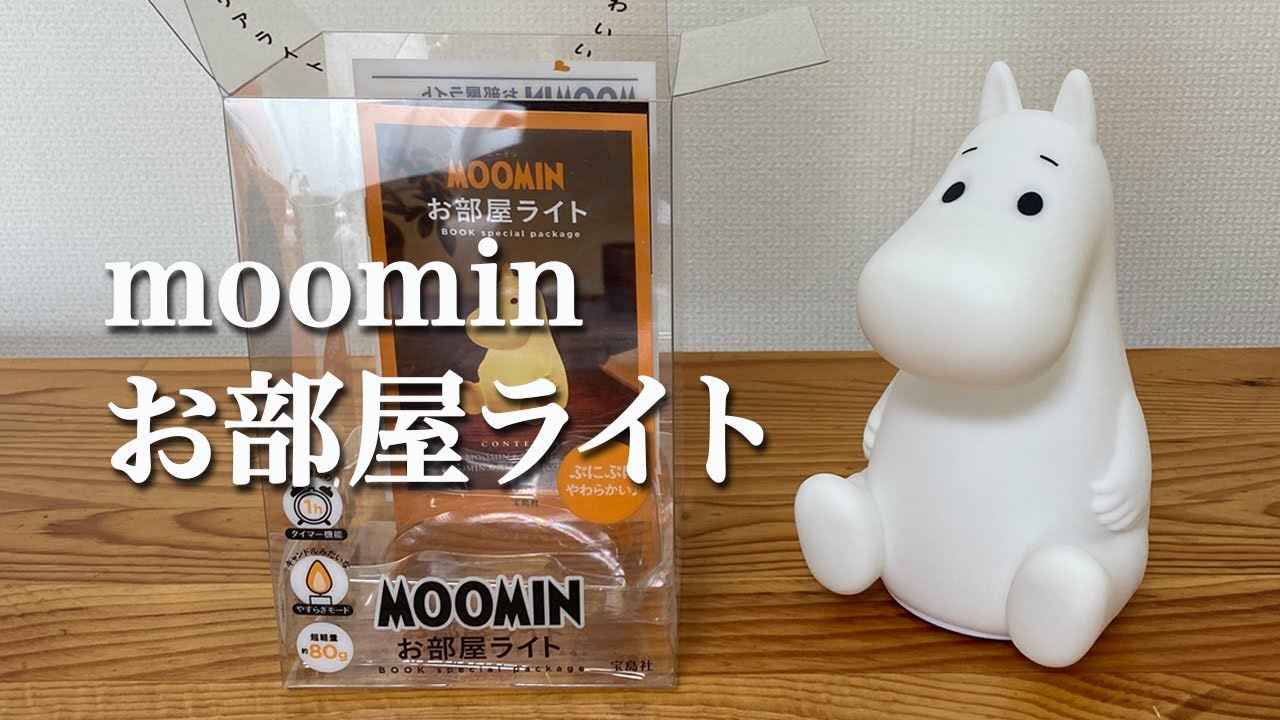 ムーミン お部屋ライト 商品解説 Moomin Tove Marika Janson - YouTube