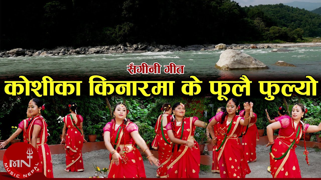 Koshika Kinarma Ke Ful Fulyo Sangani Folk Dance   Ramila Gyangmi Magar  Prekshya Gautam