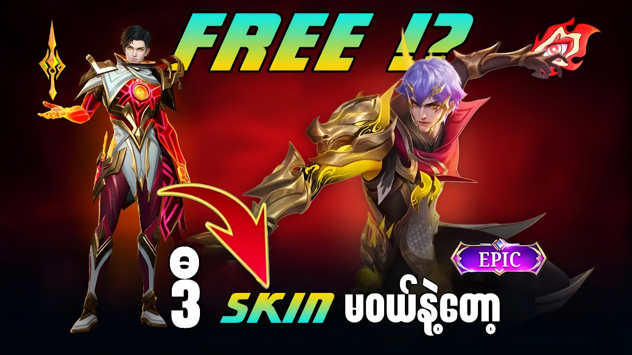 Gusion Double 11 Skin မဝယ်တော့နဲ့ ....Gusion Dragon Skin ကိုယူ👑