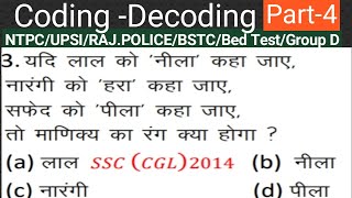 coding decoding reasoning tricks|Coading and decoading Reasoning hindi| coding decoding|rd sir maths