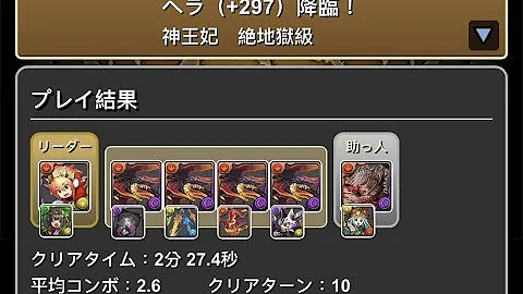 ヘラ297 周回 ヘラ297 周回