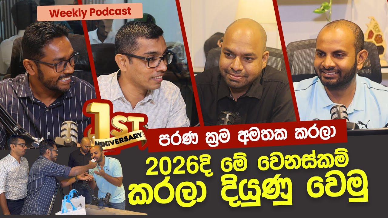 2026දි මේ වෙනස්කම් කරලා දියුණු වෙමු | New Business Ideas For 2026