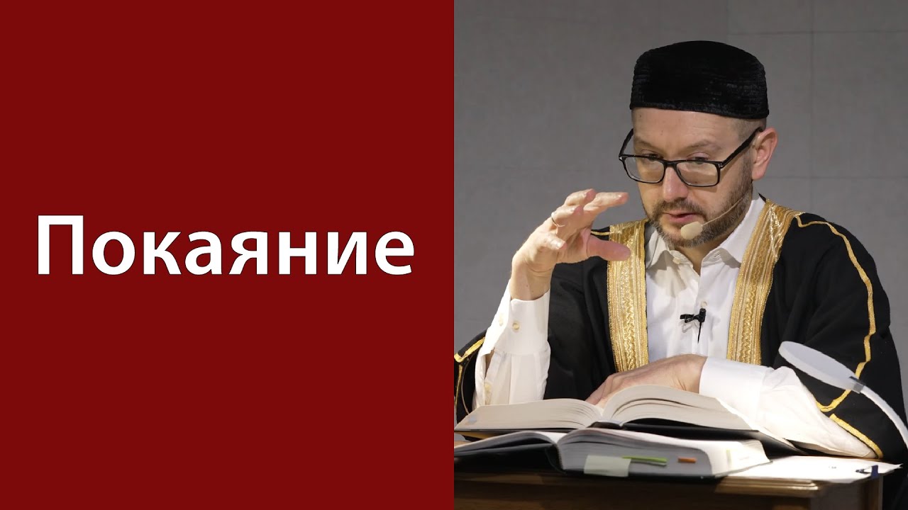 Тауба в Исламе