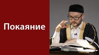 Тауба в Исламе