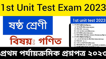 class 6 math 1st unit test question paper 2023 | class 6 first unit test math question paper 2023