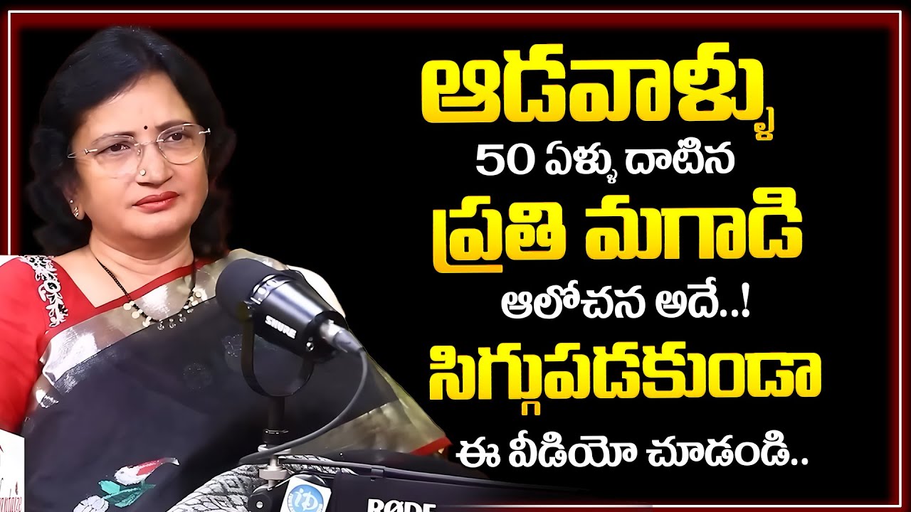 మీ భర్త తో సిగ్గు వదిలి ఇలా చేస్తే Dr K Lalitha Reddy Wife Husband Relationship iDream Psychology