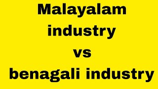 Malayalam industry vs Bengali industry😀 what is wrong with bengali industry😒