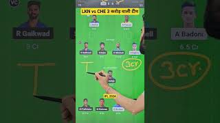 Lucknow vs Chennai Dream11 LKN vs CHE Dream11 Prediction | LKN vs CSK Dream11 Team Of Today Match screenshot 3