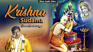 Suman Bhattacharya - Krishna Sudama Gaan | Bengali Kirtan Video | Bangla Geeti
