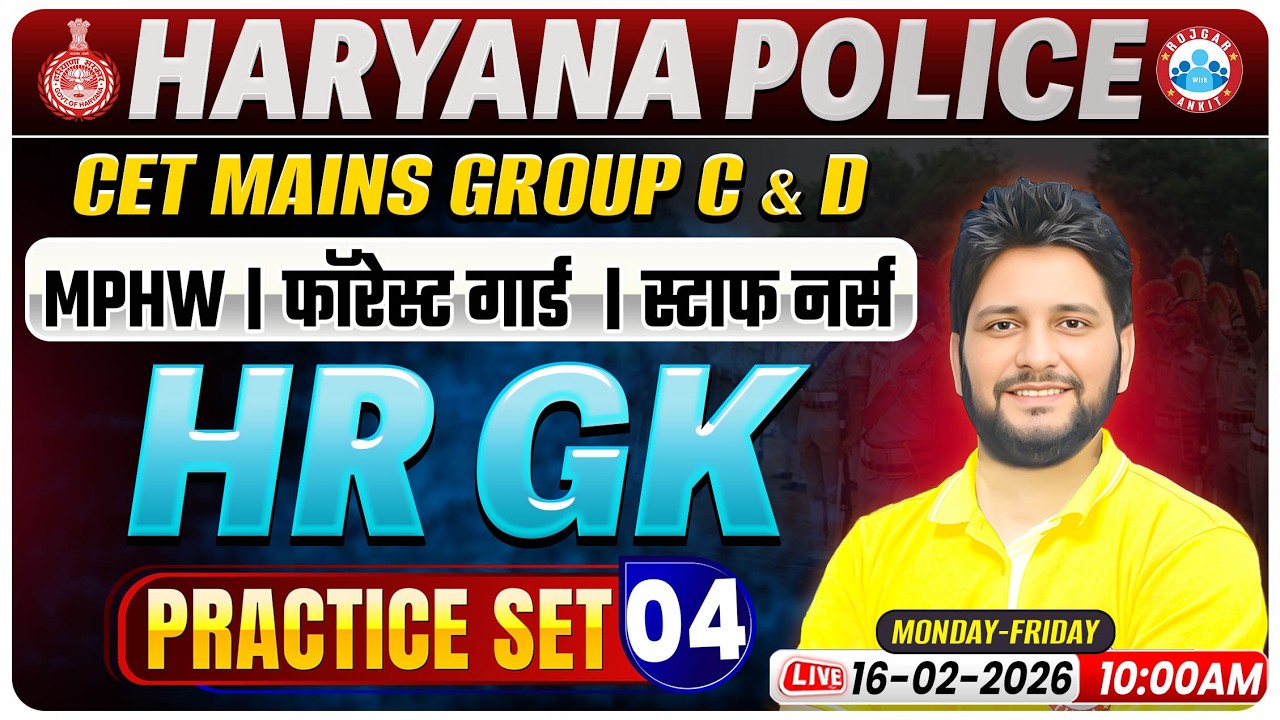 HSSC CET Mains/Group C&D HR GK Classes | Haryana Police/Forest Guard Current Affairs Practice Set 04