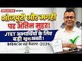 भोजपुरी ,मगही पर यह हुआ फैसला!!Jtet exam 