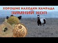 Зимний коп 2 декабря.Башкирия.