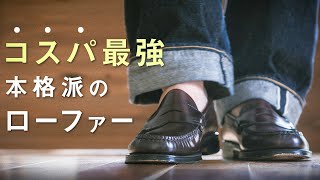 初心者向け G H Bassのローファー ローガンのサイズ感とコーデを紹介 Youtube