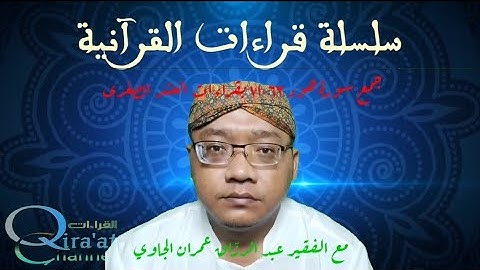 جمع سورة هود ٦٣-٧١ بقراءات العشر الصغرى || Murattal Surat Hud 63-71 dengan Qira'at 'Asyr Sughra