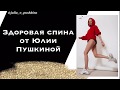 Здоровая спина 2 часть