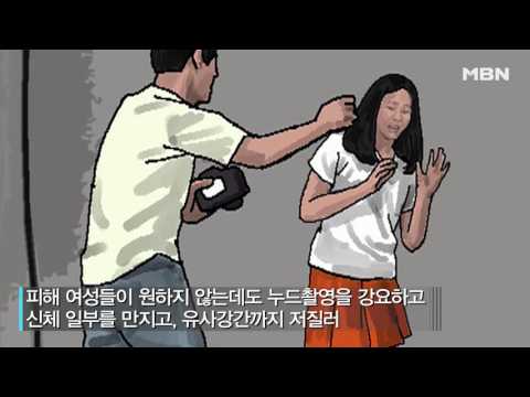 ＂니 사진 찍고 싶어＂ SNS로 접근해 강제로 누드 촬영?!