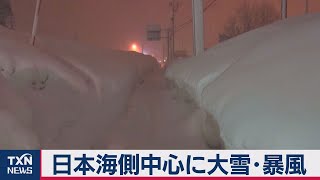 日本海側中心に大雪･暴風（2020年12月31日）