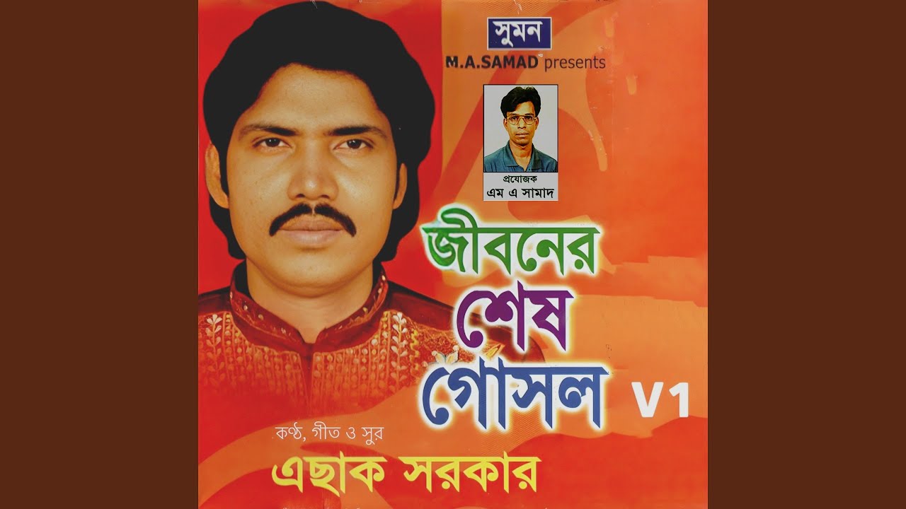 Prano Bondhure (Jiboner Sesh Gosol V1)