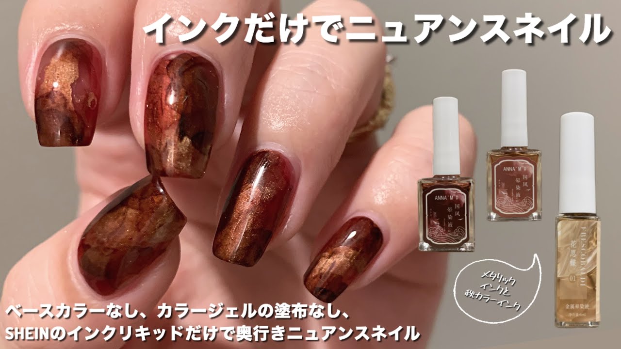セルフネイル】インクリキッドだけで作る奥行きニュアンスネイル