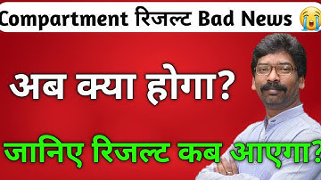 ये क्या हुआ 😲 Jac board Big Update | Jac Board Compartment Exam 2023 | Exam Dwaar |