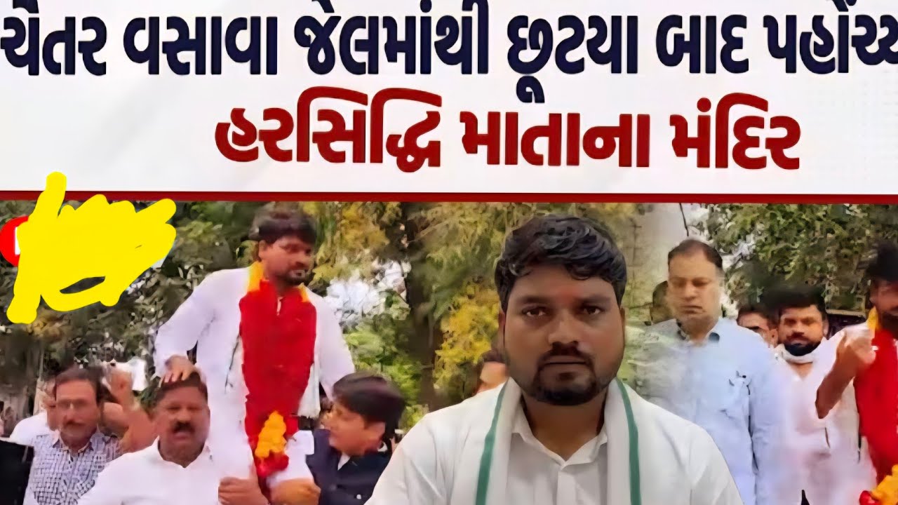 ચૈતર વસાવ  મામલતદાર કચેરી પૌચીયા