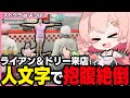 【ストグラ】来店客と織りなす即興アイアンバーガーコント【 切り抜き / ストグラ救急隊 / 天羽よつは / 柳田ライアン / ミンドリー / 切間てつお / ノビーラング】