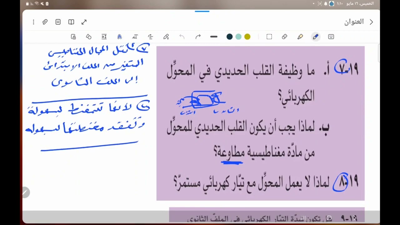 اجابة جميع مسائل عن المحول الكهربي بكتاب الطالب  فيزياء 10 بعمان  ابو خالد