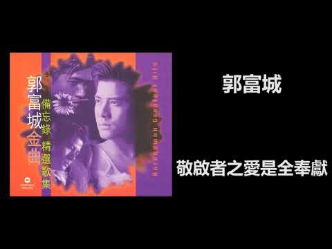 Obejrzyj 郭富城 - 敬啟者之愛是全奉獻 w YouTube Obejrzyj 郭富城 - 敬啟者之愛是全奉獻 w YouTube
