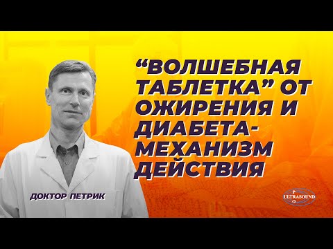 'Волшебная таблетка' от