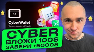 CYBER CONNECT - ПОЛУЧАЕМ 2 AIRDROP ОТ ЖИРНЕЙШЕГО ПРОЕКТА