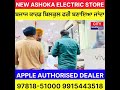 NEW ASHOKA ELECTRIC STORE ਬਜਾਜ ਕਾਰਡ ਬਿਲਕੁਲ ਫਰੀ ਬਣਾਇਆ ਜਾਂਦਾ