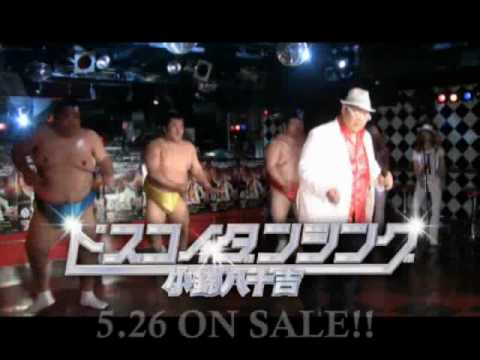 小錦八十吉/コメント付「ドスコイダンシング」 - YouTube