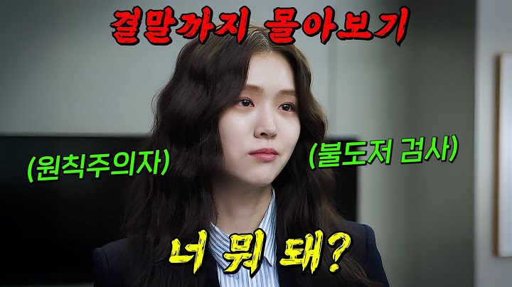 🔥넷플릭스 숨겨진 명작!!🔥첫 화부터 몰입감 제대로인 美친 반전을 거듭하는 개꿀잼 드라마!! 결말까지 몰아보기